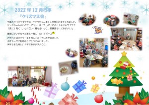 2022年12月行事　クリスマス会